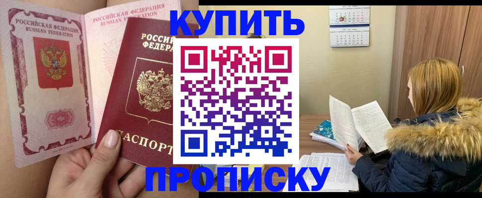 прописка законно в Красновишерске